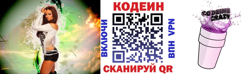 Кодеиновый сироп Lean Purple Drank  купить  сайты  Нариманов 